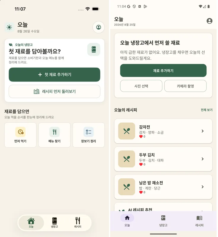 ReadyToEat 오늘 화면의 iOS와 Android 구현을 나란히 비교한 실제 테스트 기록
