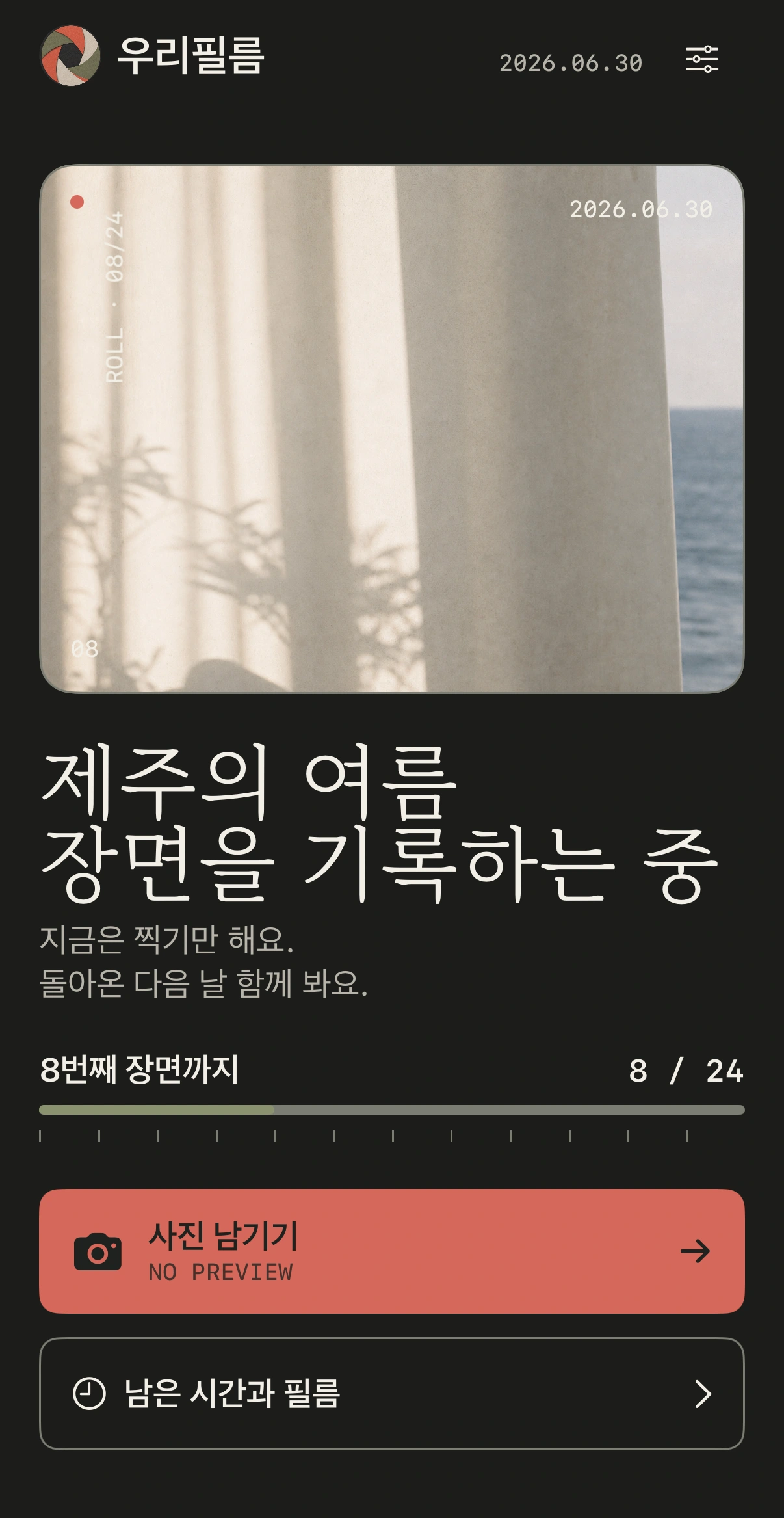 여행 제목과 24장 중 8장을 기록한 필름, 사진 남기기 버튼이 표시된 우리필름 화면