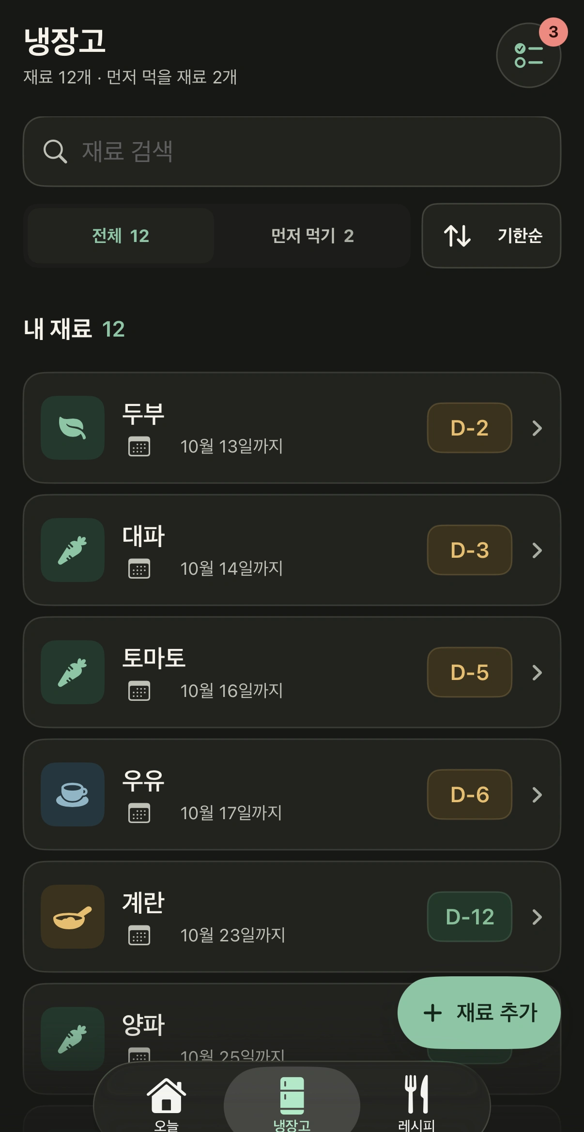 보관 중인 재료와 소비기한이 표시된 레디투잇 냉장고 화면