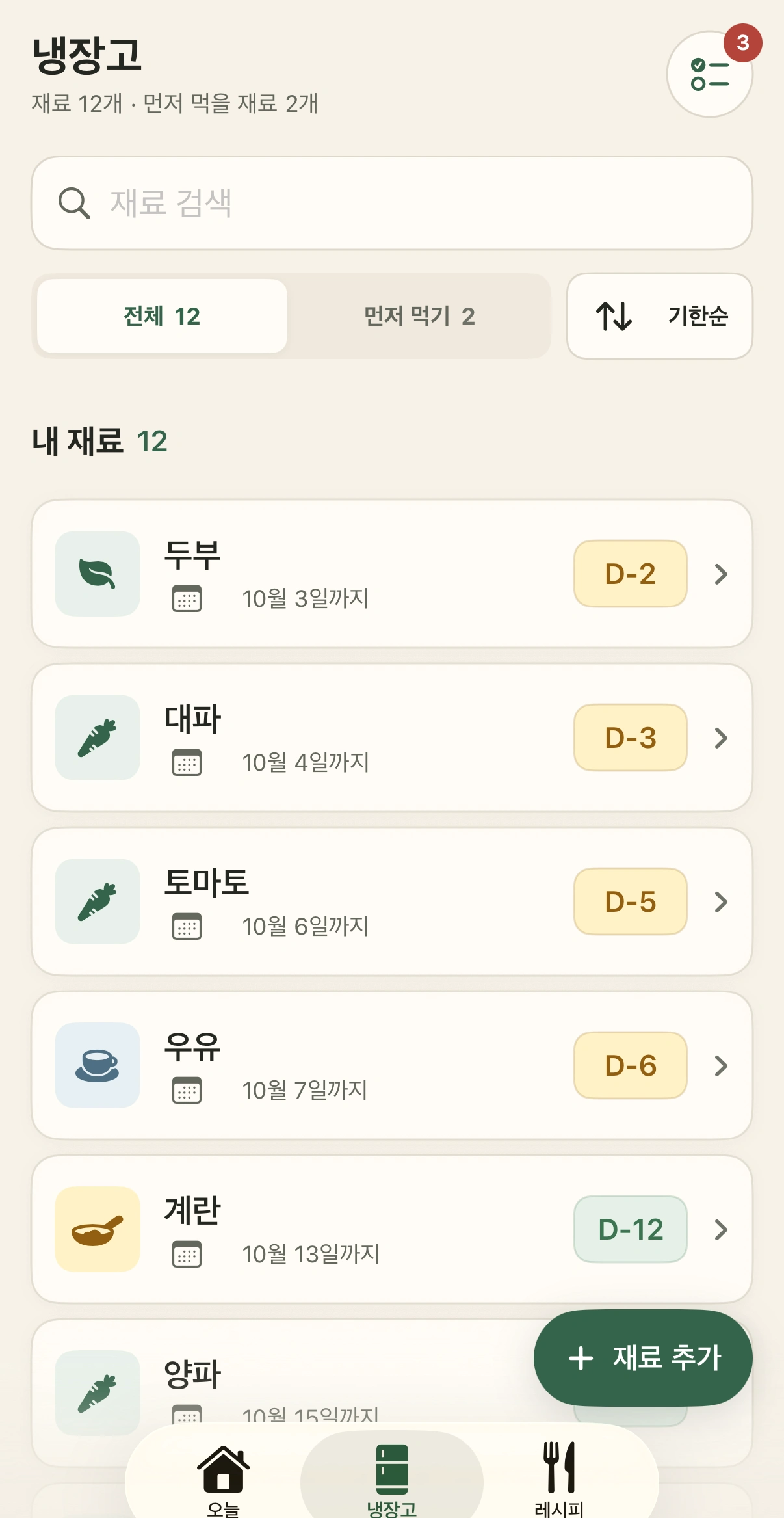보관 중인 재료와 소비기한이 표시된 레디투잇 냉장고 화면