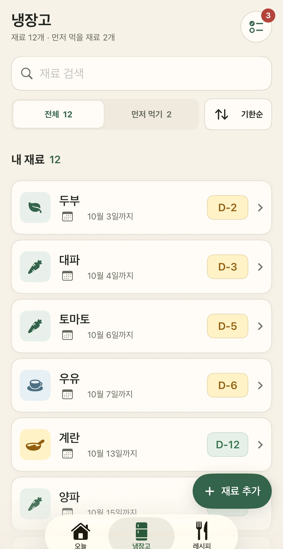 보관 중인 재료와 소비기한이 표시된 레디투잇 냉장고 화면